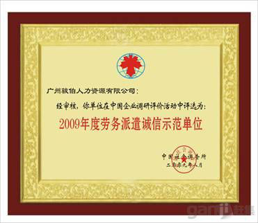 勞務(wù)派遣服務(wù)在粵港澳大灣區(qū)核心城市的應(yīng)用與發(fā)展——以廣州、深圳、佛山為例