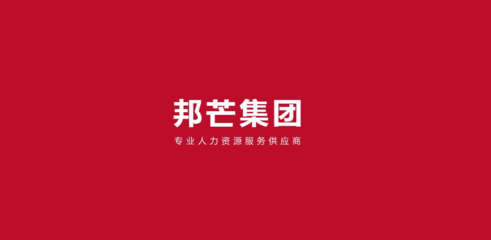 廣州企業(yè)用工新選擇 崗位外包、社保服務(wù)、公積金服務(wù)與勞務(wù)派遣一站式解決方案